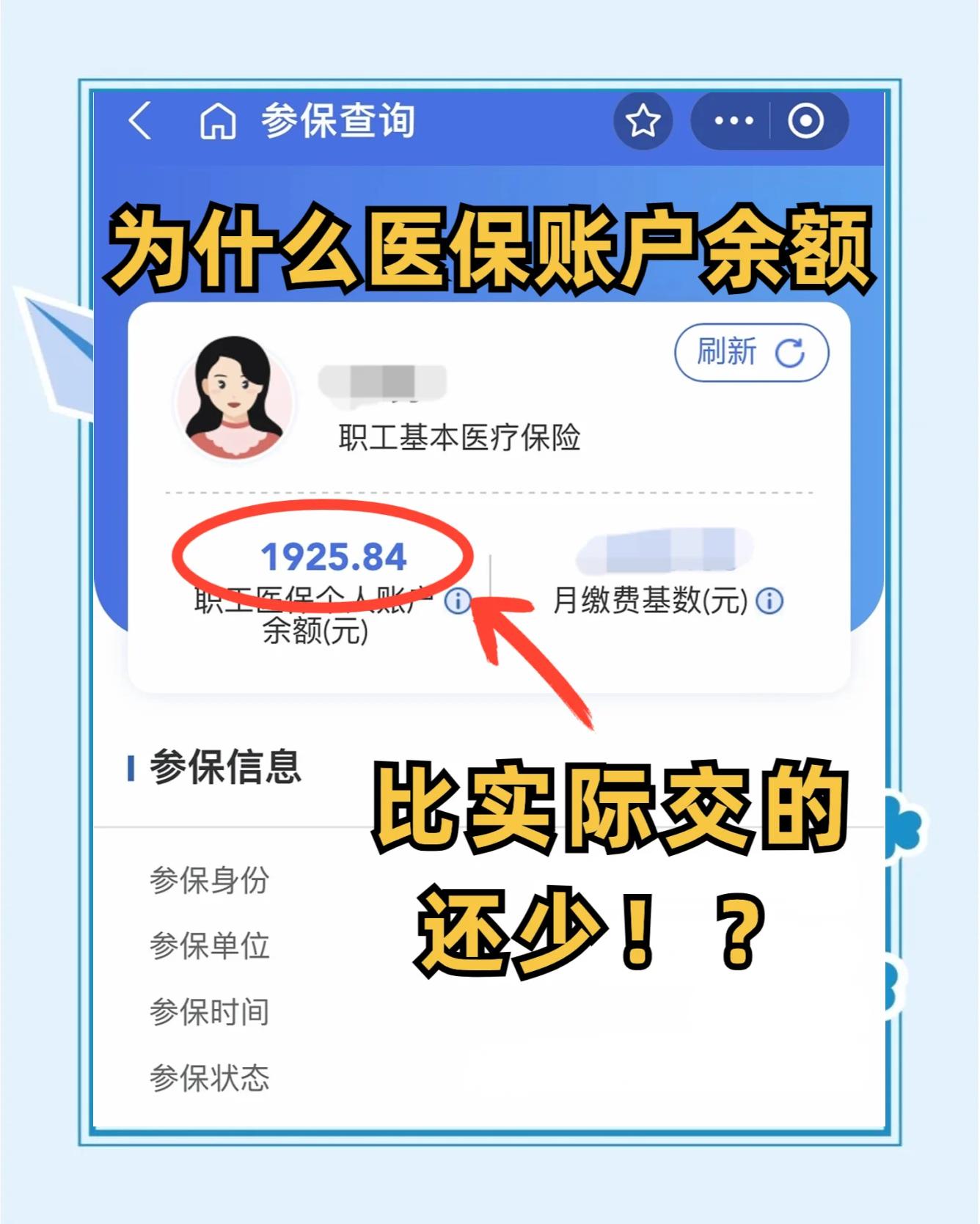 乌鲁木齐最新医保卡余额回收联系方式方法分析(最方便真实的乌鲁木齐医保卡余额出售方法)