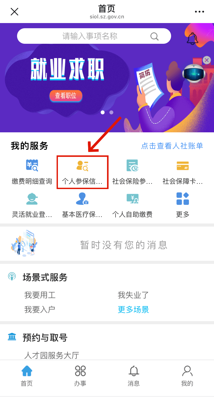 乌鲁木齐最新24小时套社保卡微信方法分析(最方便真实的乌鲁木齐24小时套社保卡 微信方法)
